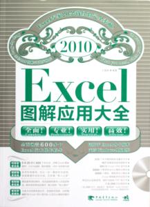 excel2010应用大全pdf excel 2010应用大全