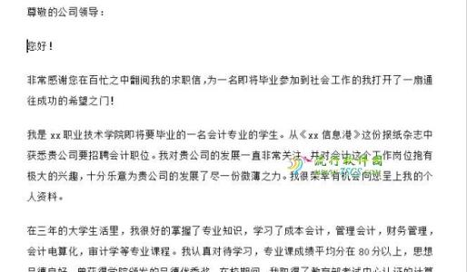 会计专业的求职信范文 会计求职信范文500字 会计专业求职信范文