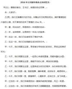 公司运动会简短主持词 公司年会主持词简短范文