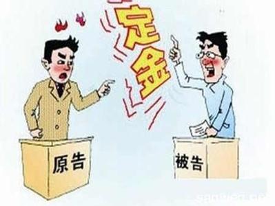 未签订合同 定金 签订定金合同需注意什么？七大注意事记心间