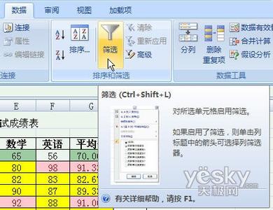 excel2007排序和筛选 Excel2007中进行排序和筛选的操作方法