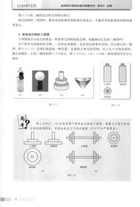 空间几何体三视图教案 高一数学必修2《空间几何的三视图》教案