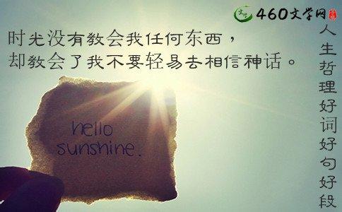 关于岁月流逝的句子 关于岁月流逝的好句好段
