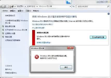 win7防火墙打不开 win7防火墙打不开如何解决