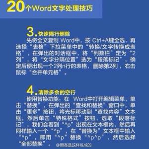 word文字排版技巧 处理Word文字的10个技巧