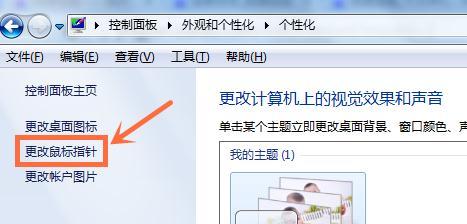 win7鼠标箭头怎么换 win7鼠标图标怎么换