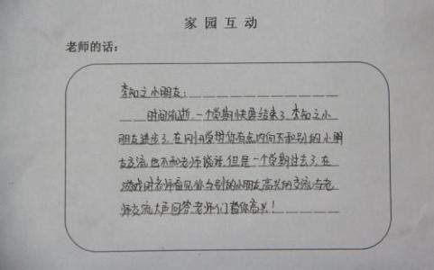 幼儿园小班上学期评语 2016学年小班上学期期末幼儿评语