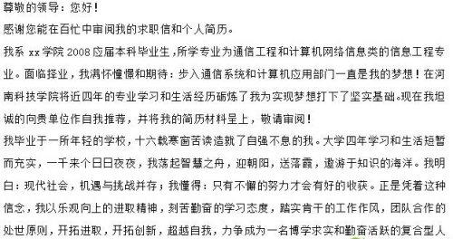 计算机专业求职信 计算机专业学生求职信 计算机专业学生求职信