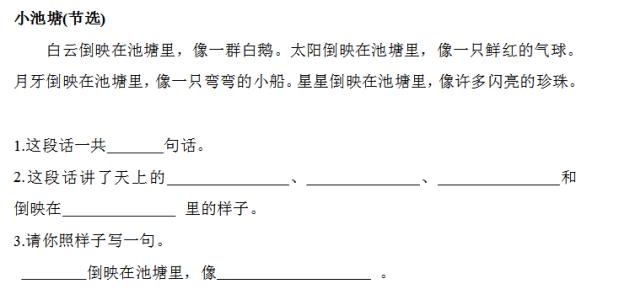 北京小学一年级语文练习题