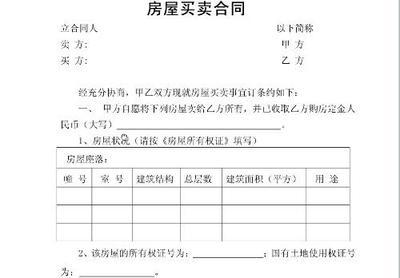 小产权房屋买卖合同 无产权的房屋买卖合同格式