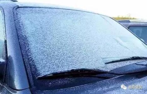 冬天车窗结冰怎么办 如何预防车窗结冰 冬天车窗结冰如何处理