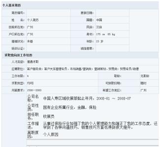 导游求职简历范文 中专求职简历范文