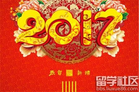 2017年新年贺词 2017新年寄语 2017新年祝福语大全 2017年鸡年新年贺词
