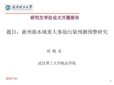 博士论文选题报告 博士论文开题报告范文
