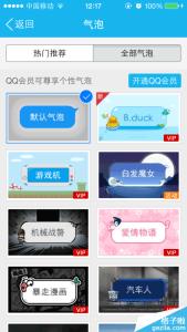 最新版qq气泡代码大全 最新版iPhone手机QQ怎么更换气泡