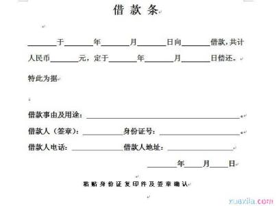 正规个人借条范本图片 有关于正规借条的范本带图片