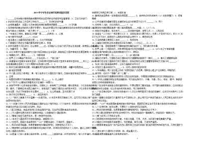 2017学生安全知识竞赛 中小学生安全知识竞赛试题