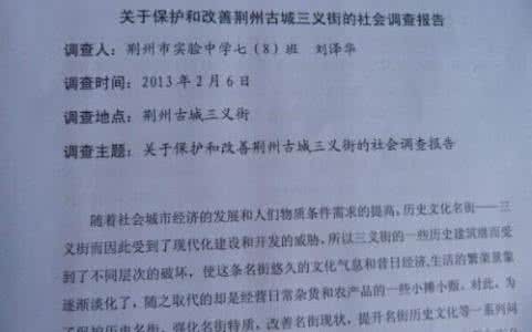 农村调查报告范文 农村小学教育调查报告范文