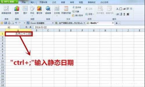 wps表格快速输入日期 在wps表格中怎样输入日期