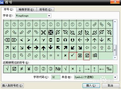 方框内打钩符号 word中在方框内打钩符号的操作技巧