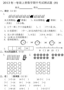 一年级下数学期中试卷 小学一年级数学上册期中试卷