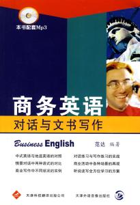 商务英语口语对话材料 关于商务英语对话材料精选