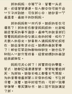 我的妈妈作文100字 我的妈妈作文300字