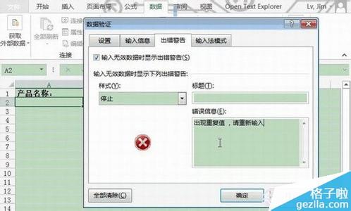 excel 数据有效性 性别 Excel2013如何设置数据有效性