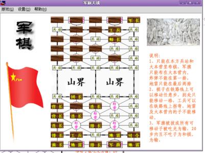 军棋布局技巧 两人军棋布局技巧