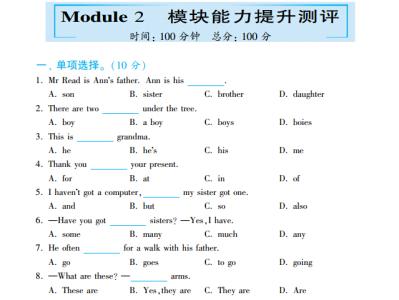 外研版必修三module1 外研版初二上册英语Module 9检测试题及答案