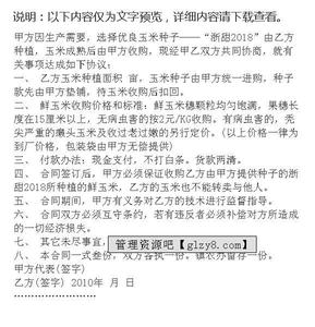 玉米购销合同范本 玉米技术合作合同范本3篇