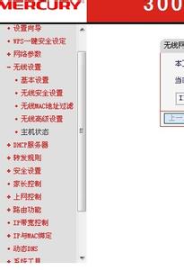 水星路由器mac地址克隆 水星路由器mac地址过滤