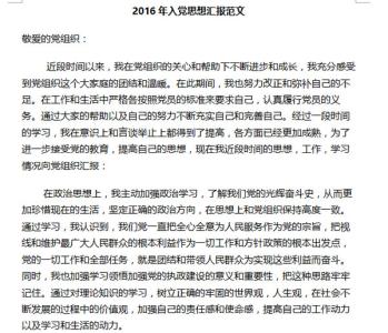 党的纲领思想汇报 党的性质和纲领思想汇报范文