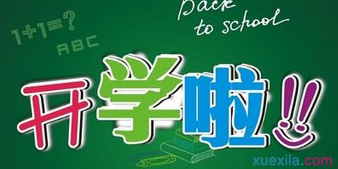 尊重作文800字高三 高三开学作文800字_关于高三开学作文800字