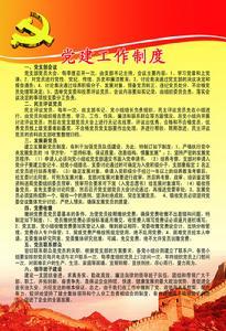 党建基本理论知识 党建基本理论与党性教育论文范例