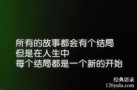 人生哲理个性签名 qq人生哲理的个性签名