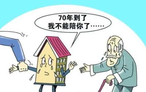 自住型商品房买卖 佳木斯自住商品房产权是多少年？买卖有什么限制