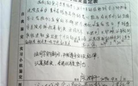 大学生就业推荐表范文 大学生就业推荐自我鉴定范文