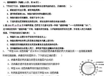 高一生物必修一试题 高一生物必修一测试试题