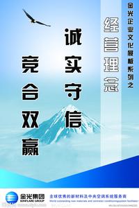 企业经营理念口号 关于经营理念的格言 企业经营理念口号