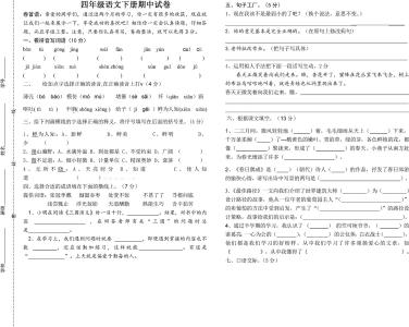 四年级下册期中考试诗 四年级下学期语文期中试卷