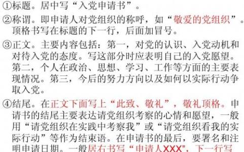 个人自传格式与范文 入党申请书个人自传格式范文