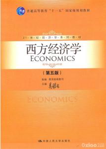 西方经济学教学视频 浅析西方经济学教学中的经济伦理教育问题