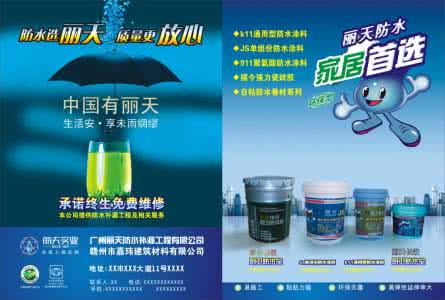 防水材料广告词 防水材料的宣传广告词