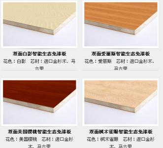 木工板和免漆板哪个好 木工板和免漆板的区别有哪些 木工板的工艺要求是什