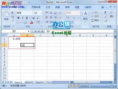 excel减少小数位数 excel2007减少小数的方法