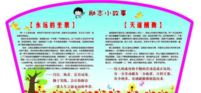 幽默励志小故事 励志幽默故事分享