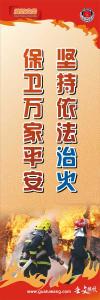 工地安全防火标语 消防安全宣传横幅标语