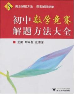 初中数学万能解题模板 初中数学解题思路