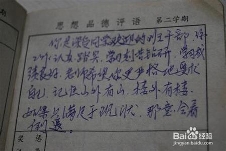 高中生描述性评语总评 高中教师如何写描述性评语